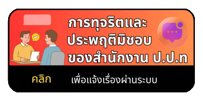 ปปท